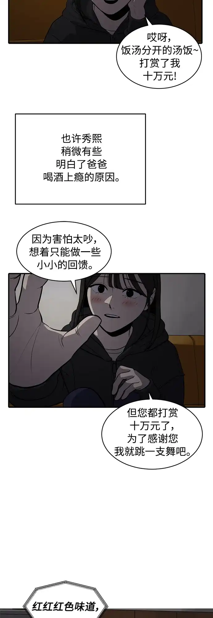 秀熙live 第87话 第37页