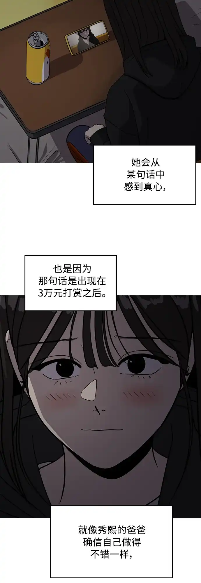 秀熙live 第87话 第32页