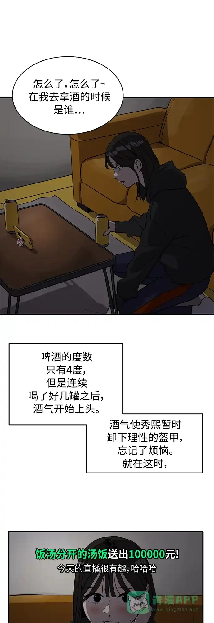 秀熙live 第87话 第36页