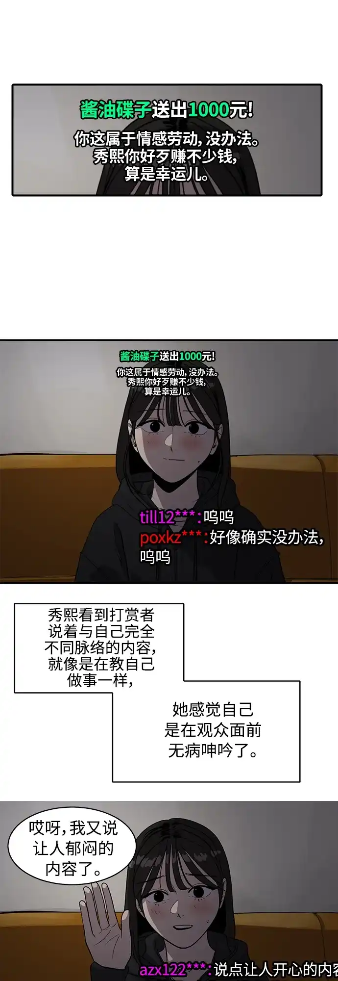 秀熙live 第87话 第27页