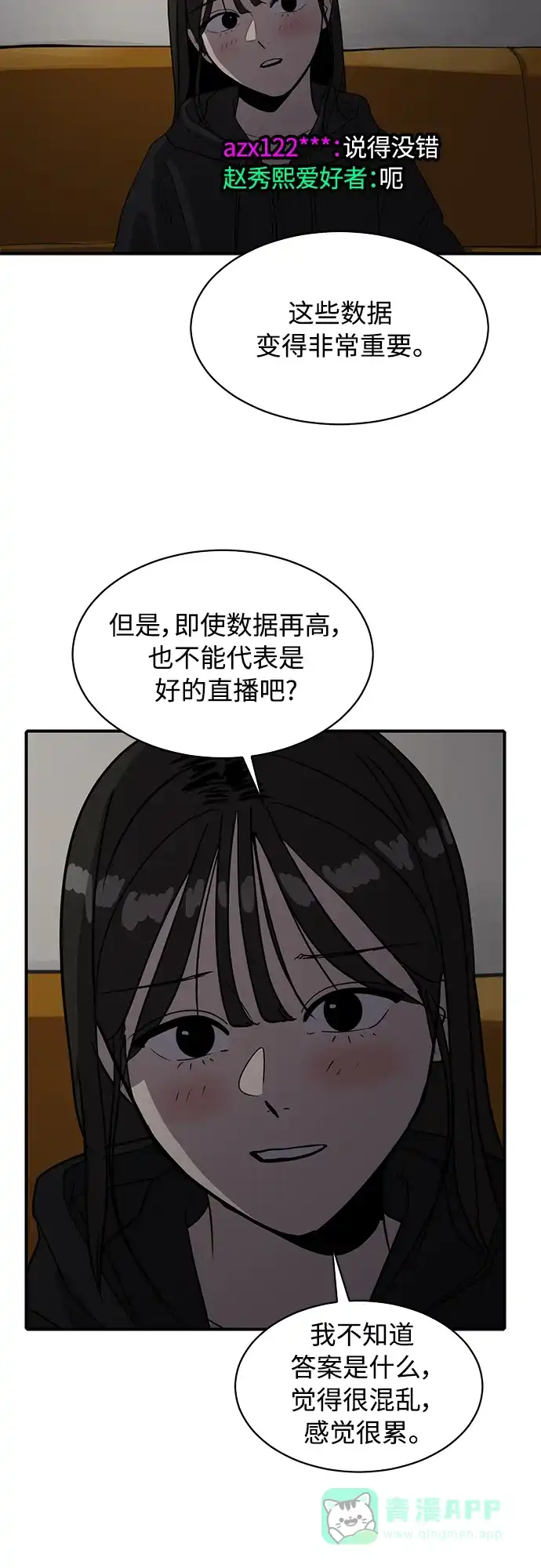 秀熙live 第87话 第26页