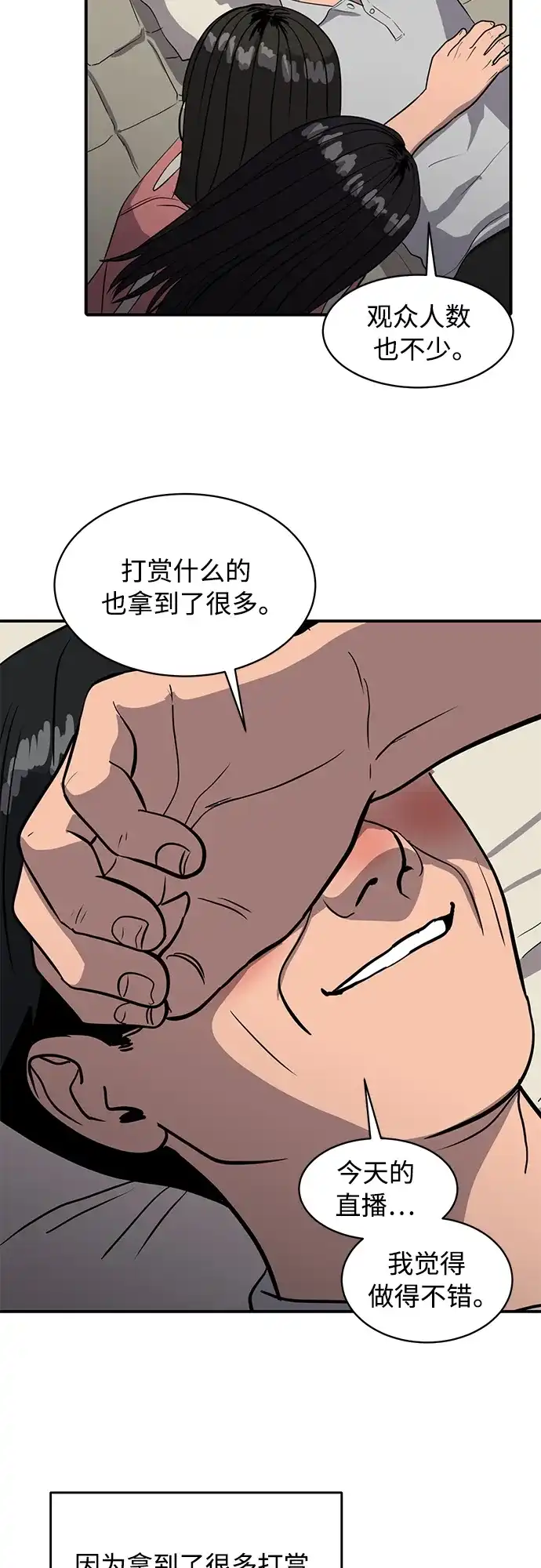秀熙live 第87话 第17页