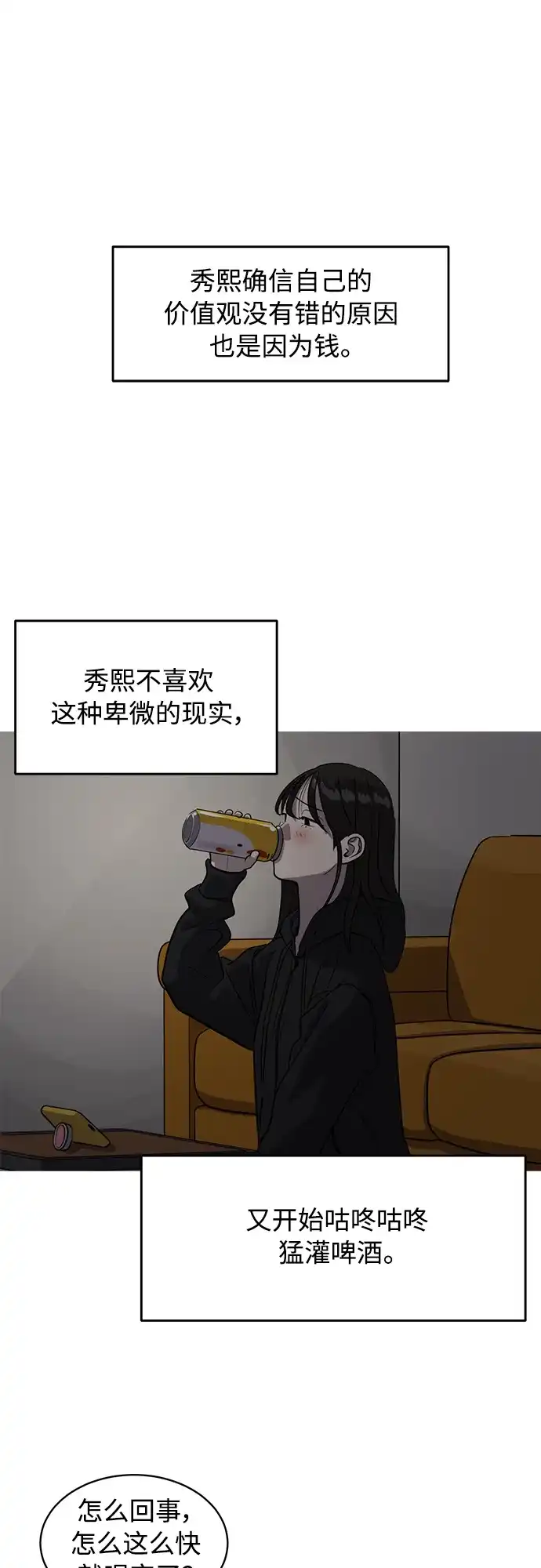 秀熙live 第87话 第33页