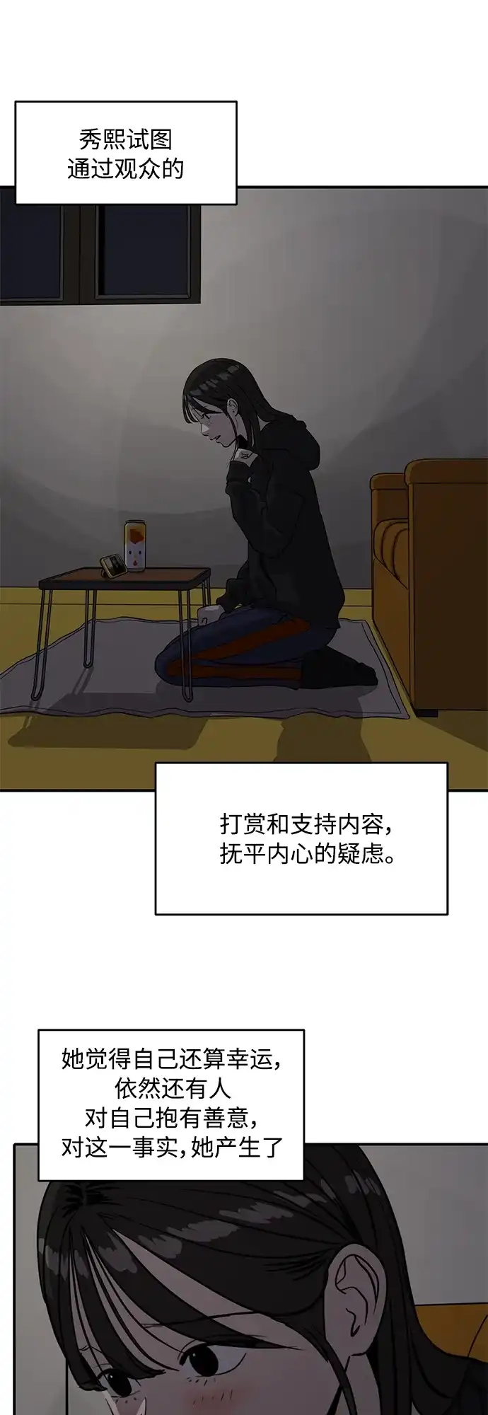 秀熙live 第87话 第30页