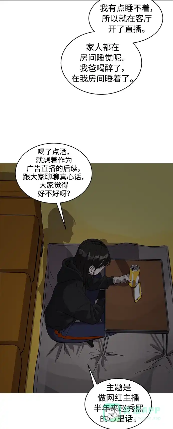 秀熙live 第87话 第21页