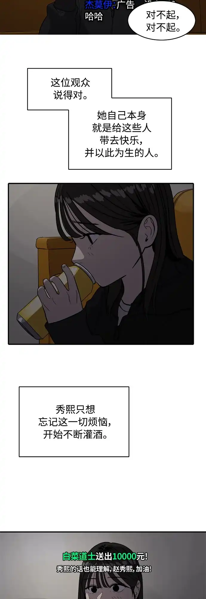 秀熙live 第87话 第28页
