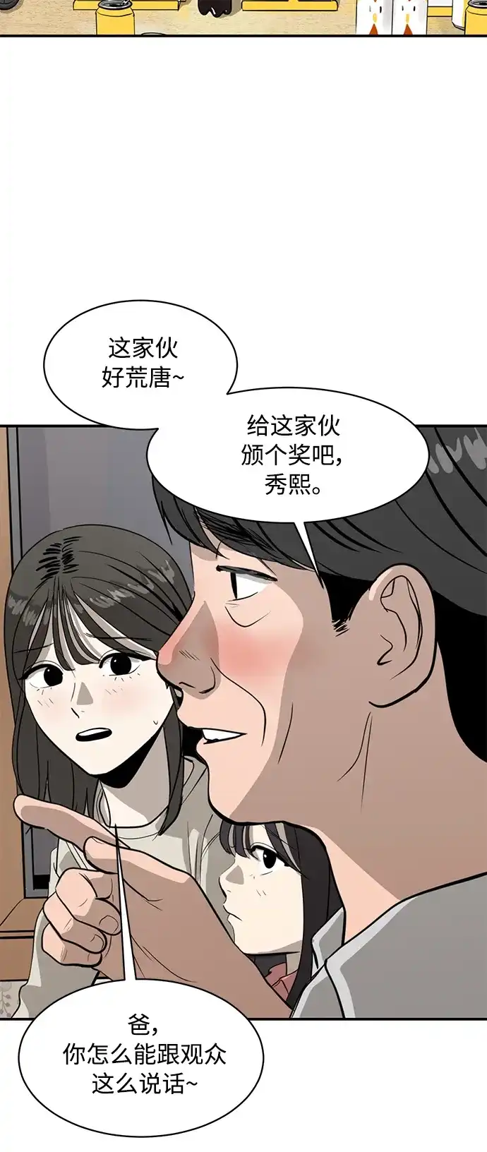 秀熙live 第87话 第4页