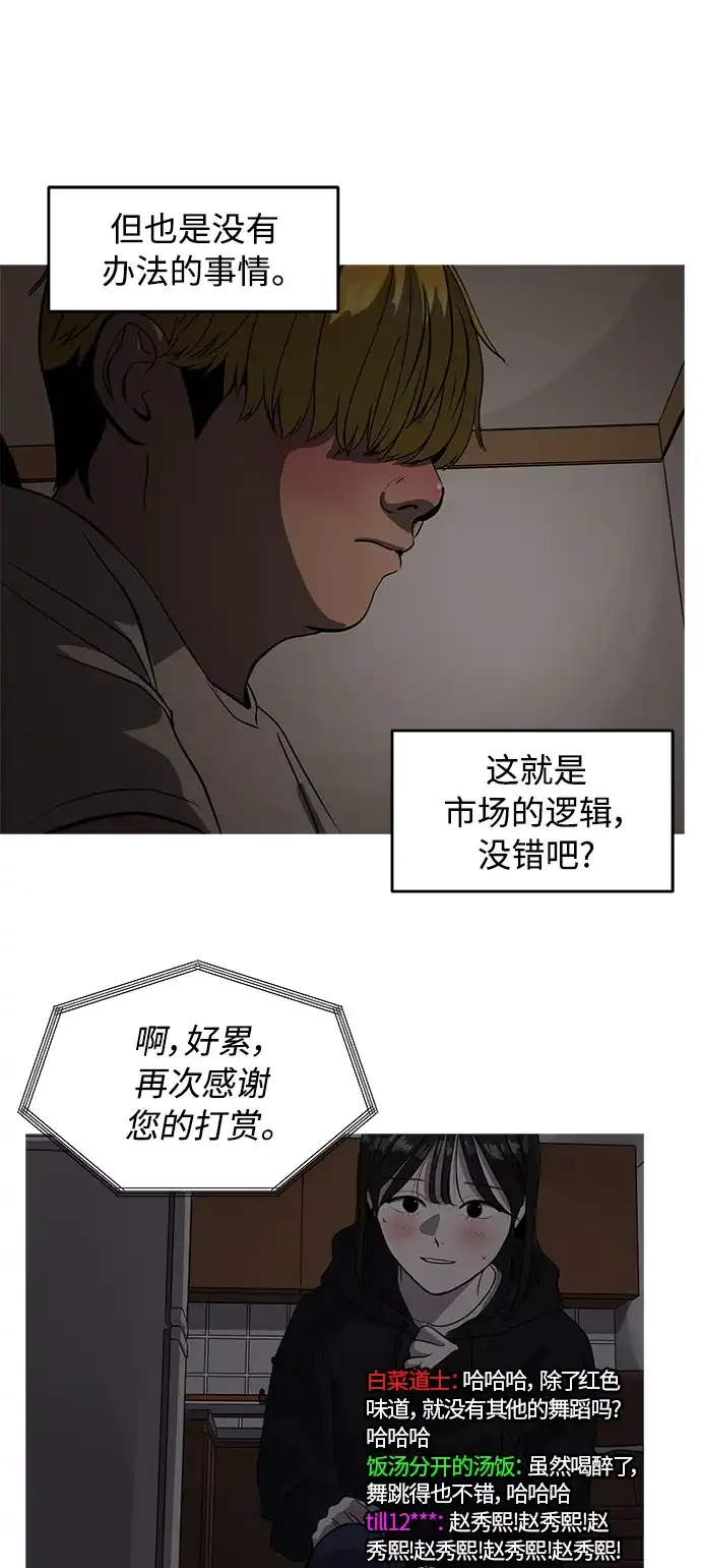 秀熙live 第87话 第44页