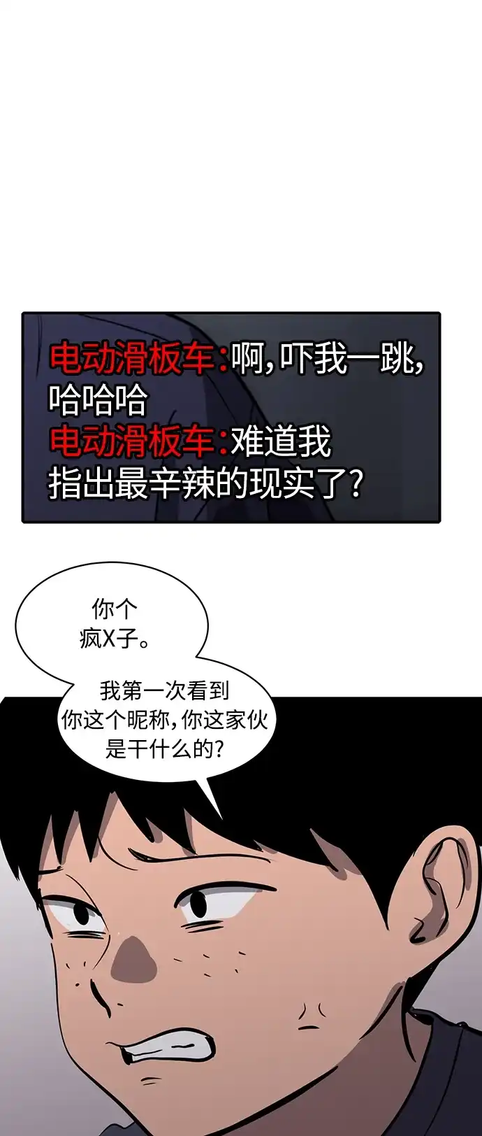 秀熙live 第88话 第25页