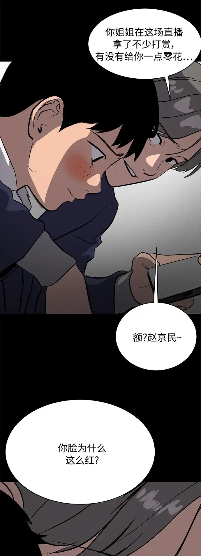 秀熙live 第88话 第60页