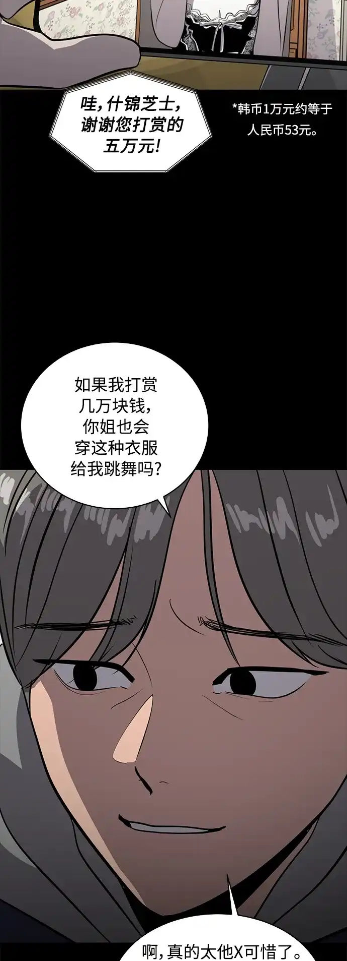 秀熙live 第88话 第58页