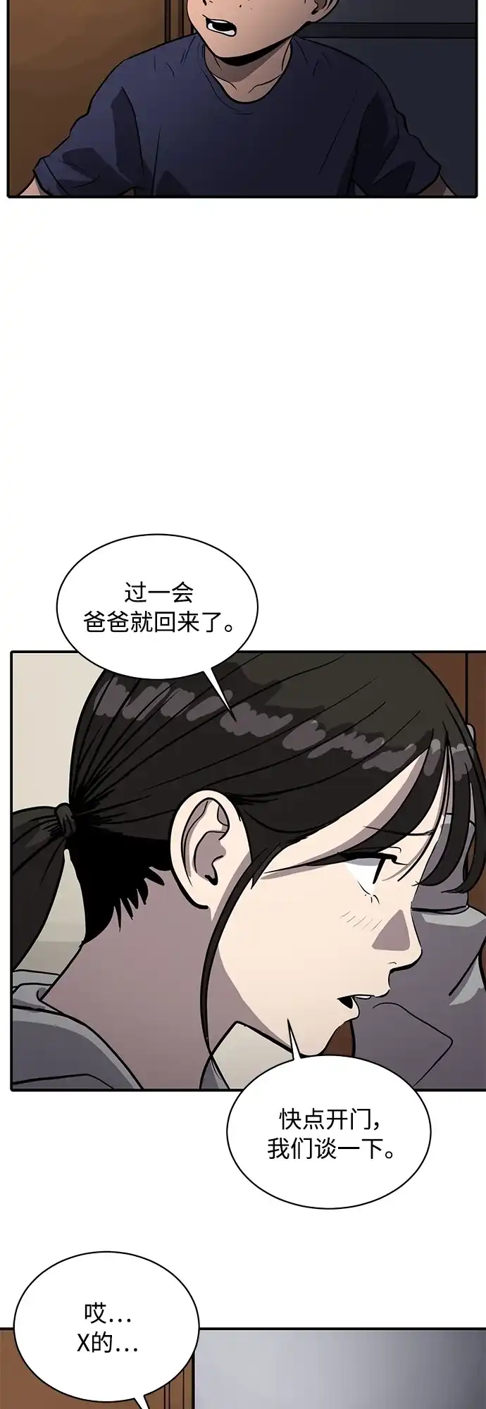 秀熙live 第88话 第29页