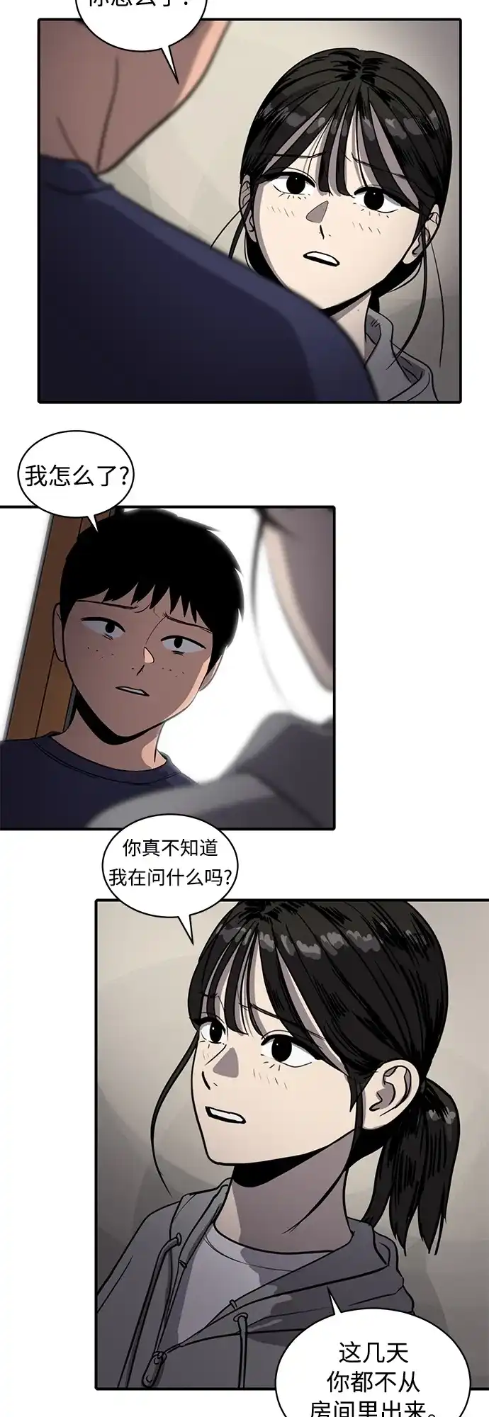 秀熙live 第88话 第35页