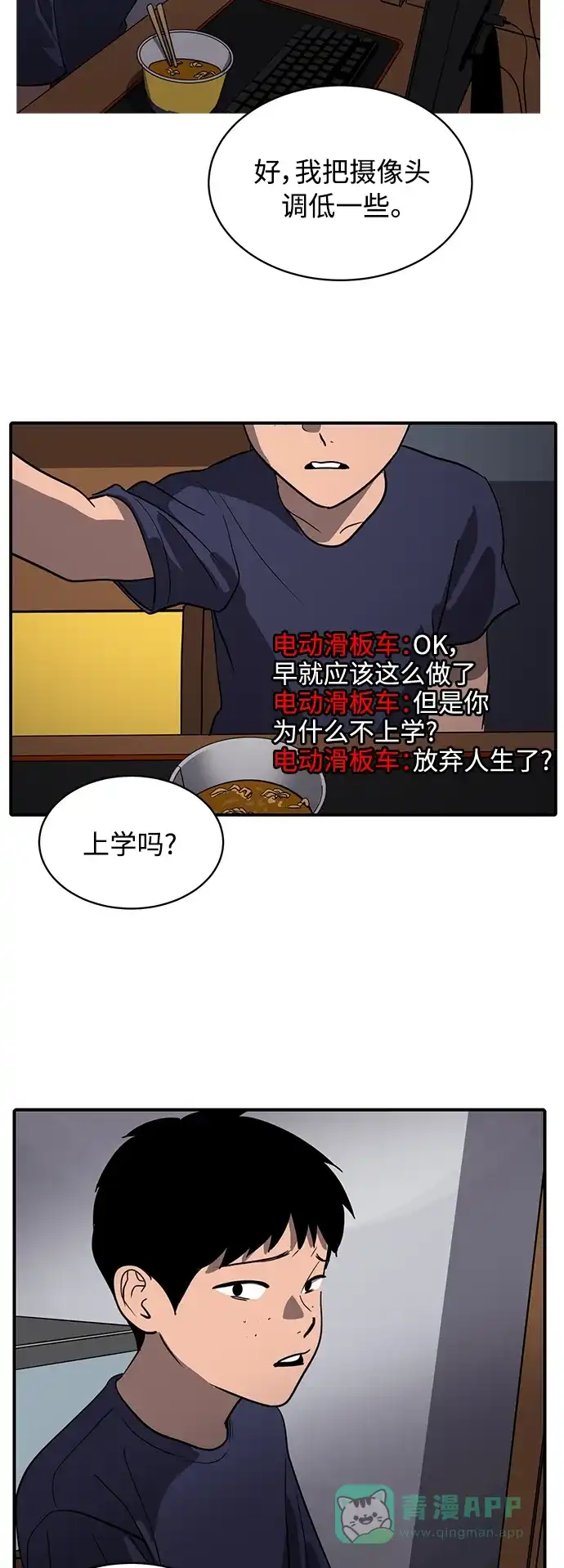 秀熙live 第88话 第16页
