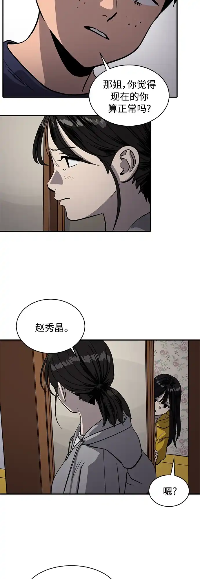 秀熙live 第88话 第38页