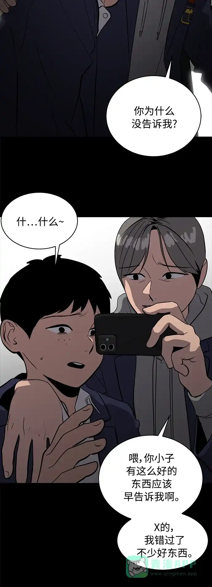 秀熙live 第88话 第56页