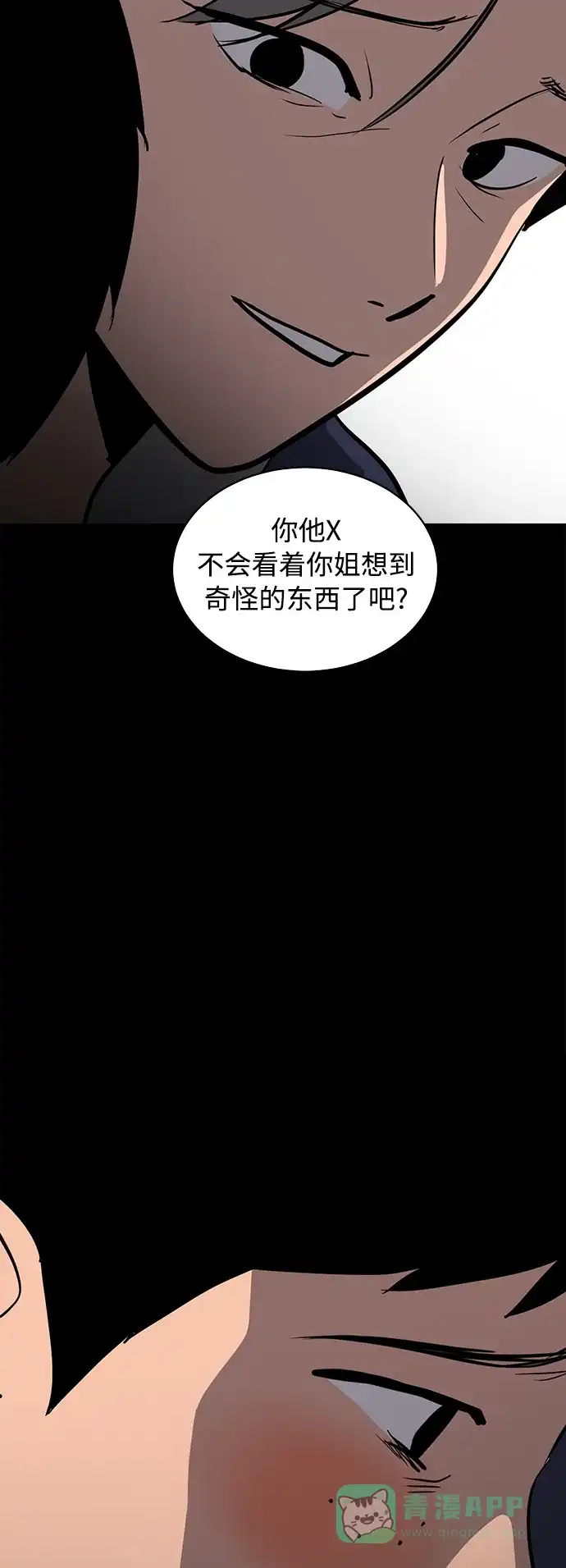 秀熙live 第88话 第61页