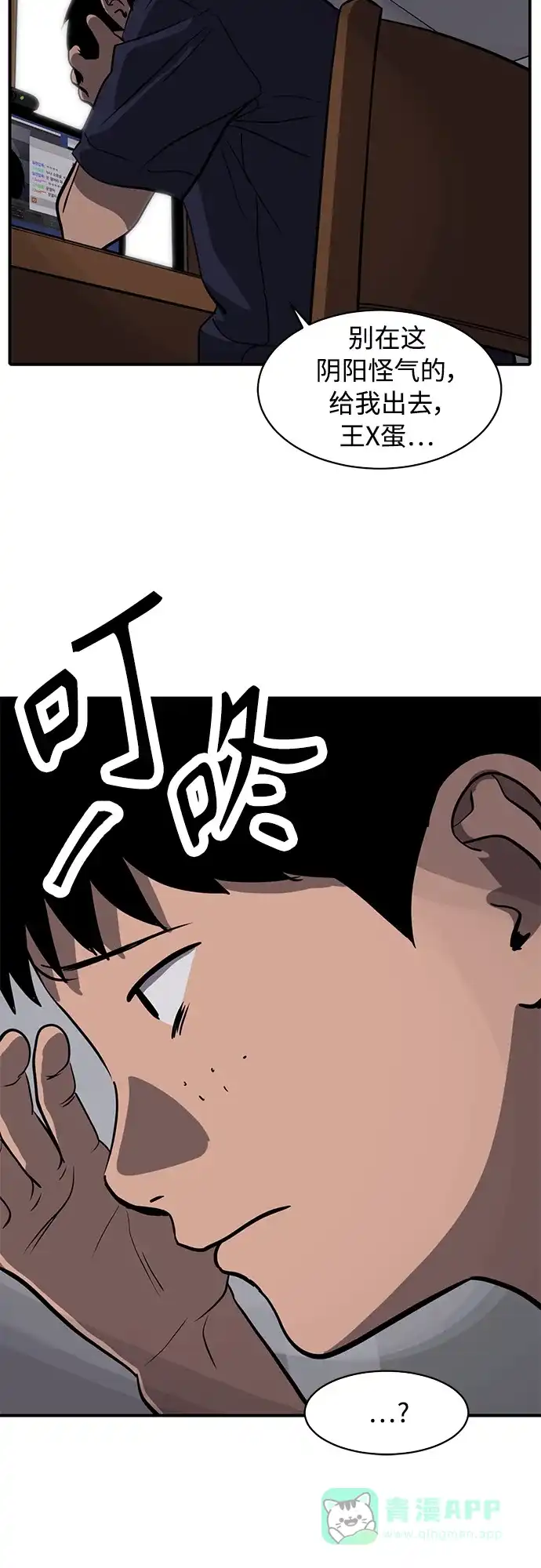 秀熙live 第88话 第31页