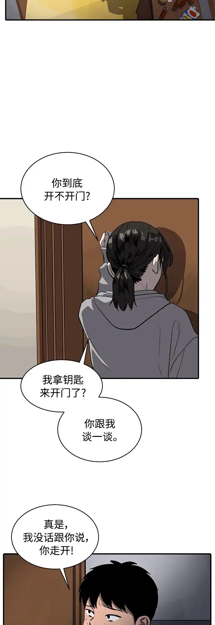 秀熙live 第88话 第28页