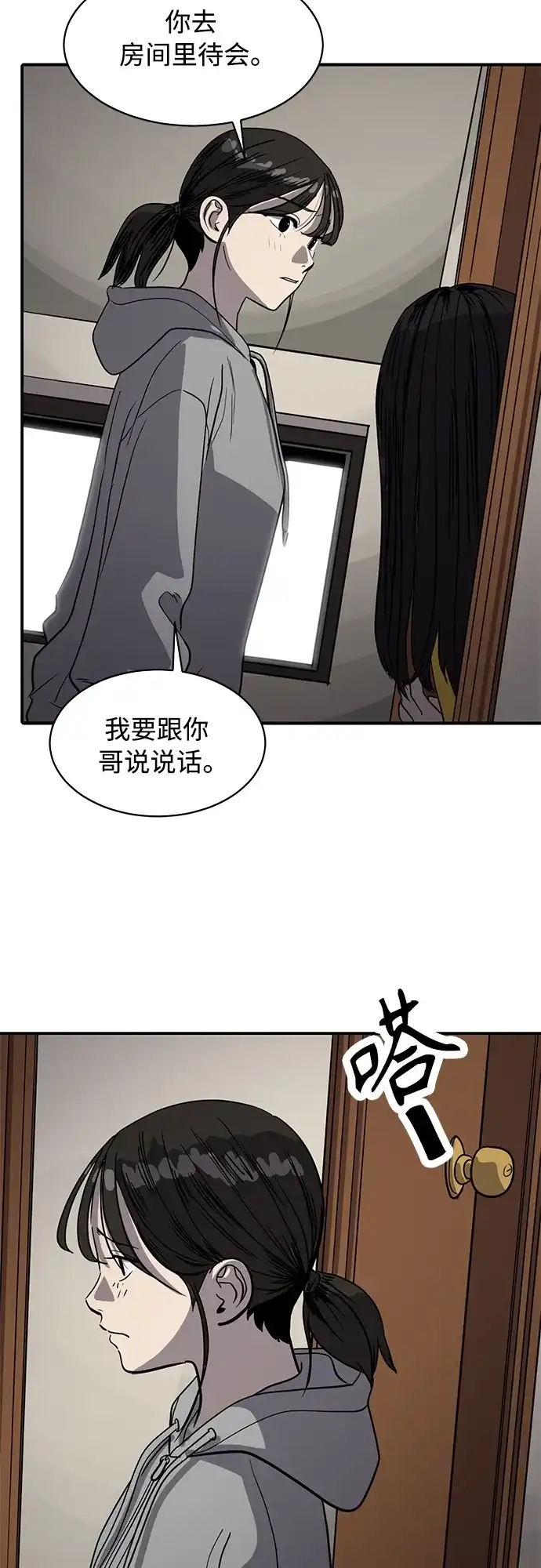 秀熙live 第88话 第39页