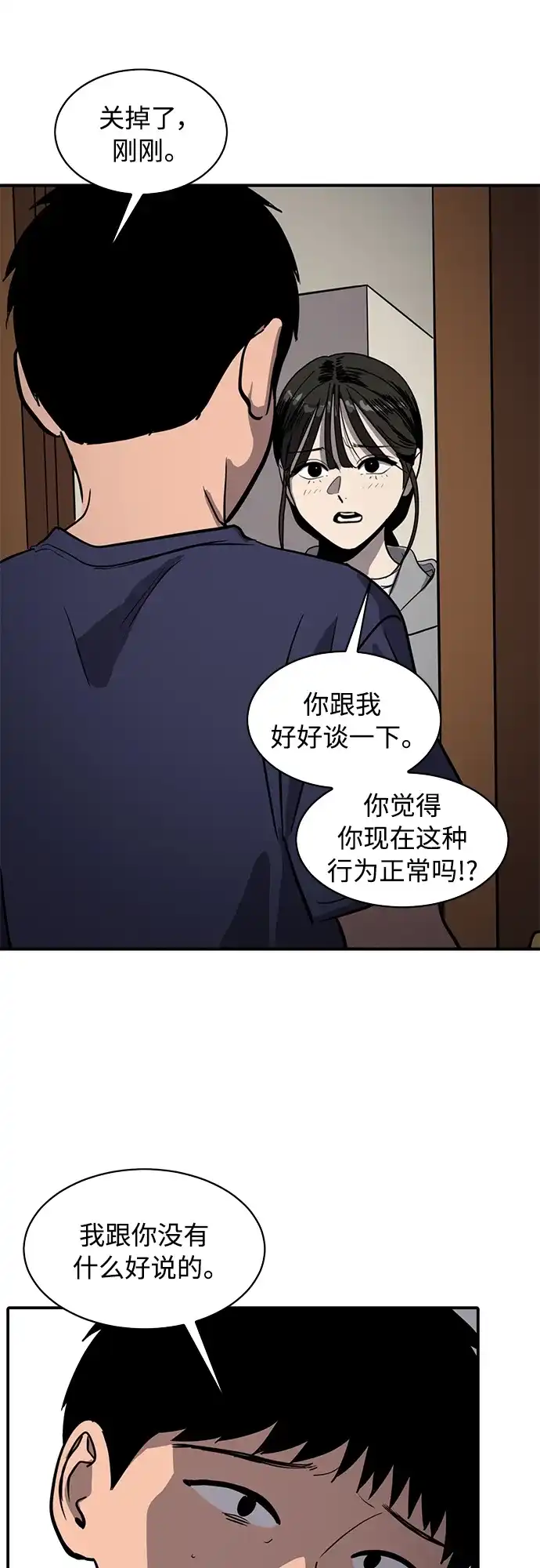 秀熙live 第88话 第37页