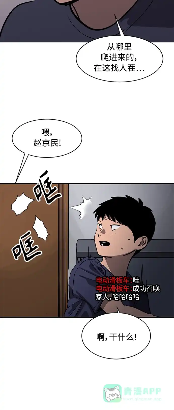 秀熙live 第88话 第26页