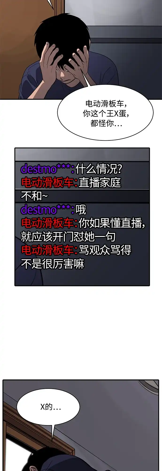 秀熙live 第88话 第30页