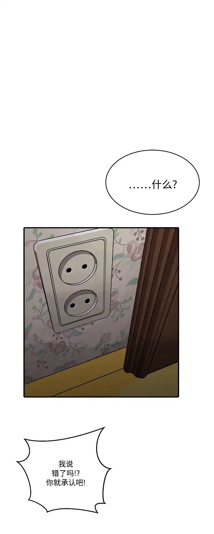 秀熙live 第88话 第43页