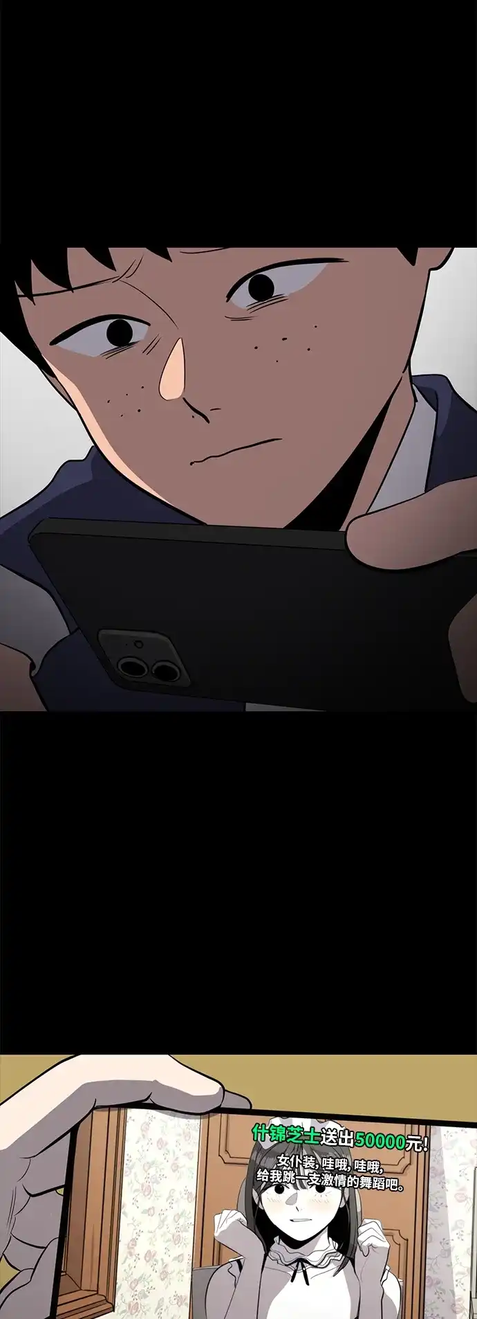 秀熙live 第88话 第57页