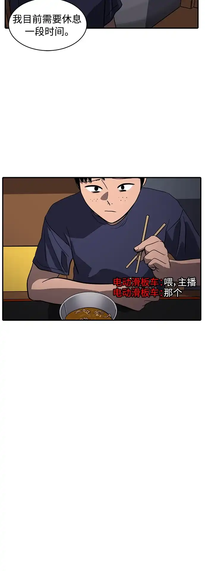 秀熙live 第88话 第17页