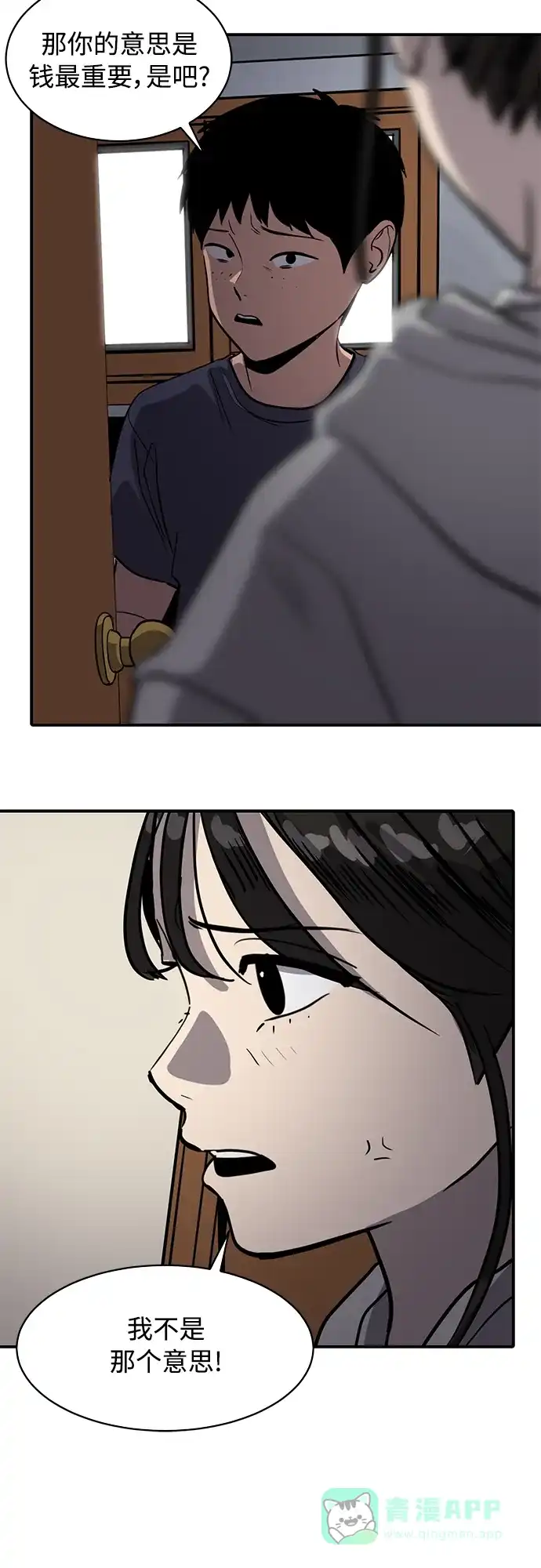 秀熙live 第88话 第41页