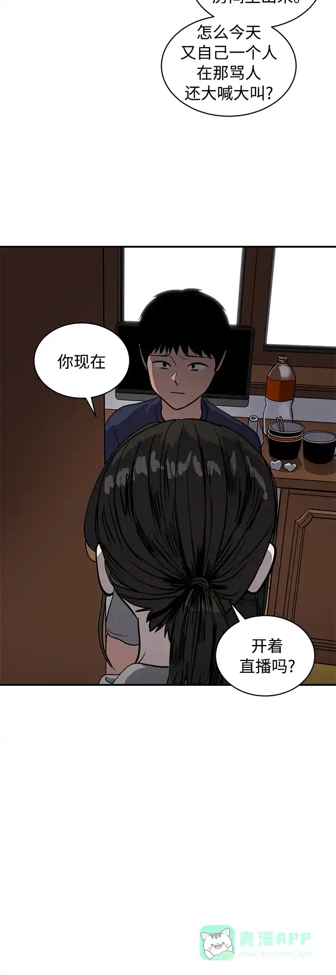 秀熙live 第88话 第36页