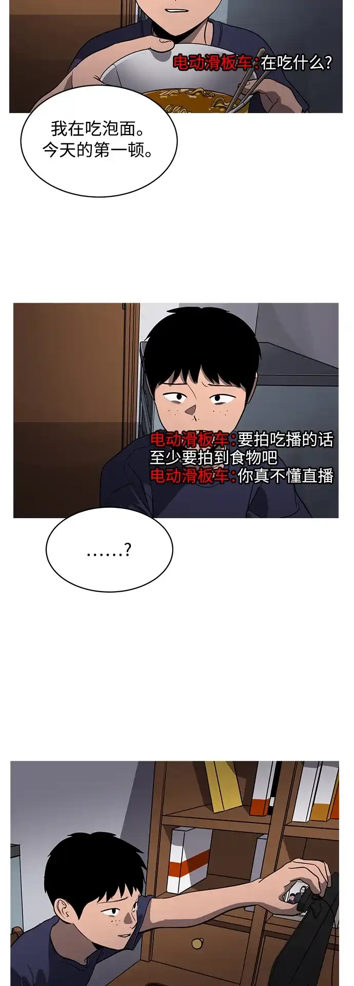 秀熙live 第88话 第15页