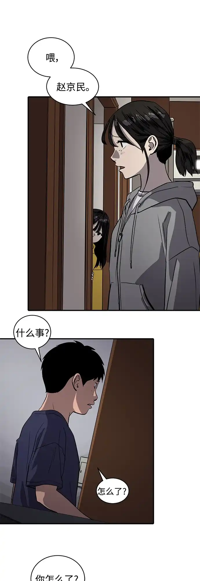 秀熙live 第88话 第34页
