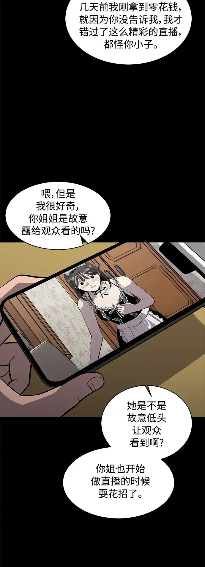 秀熙live 第88话 第59页