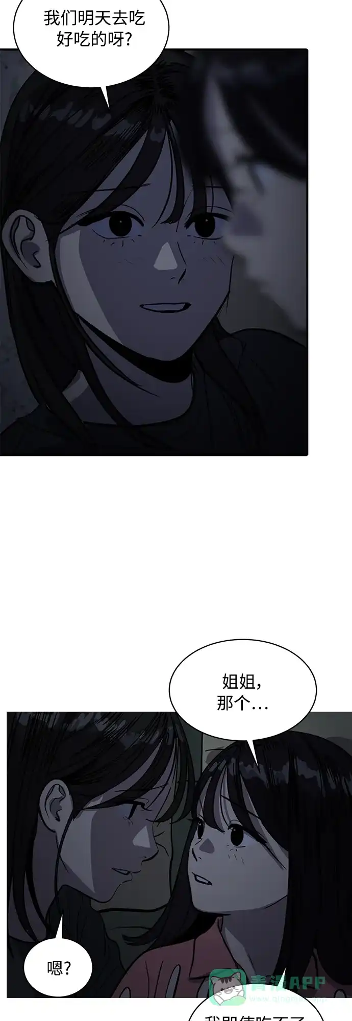 秀熙live 第89话 第31页