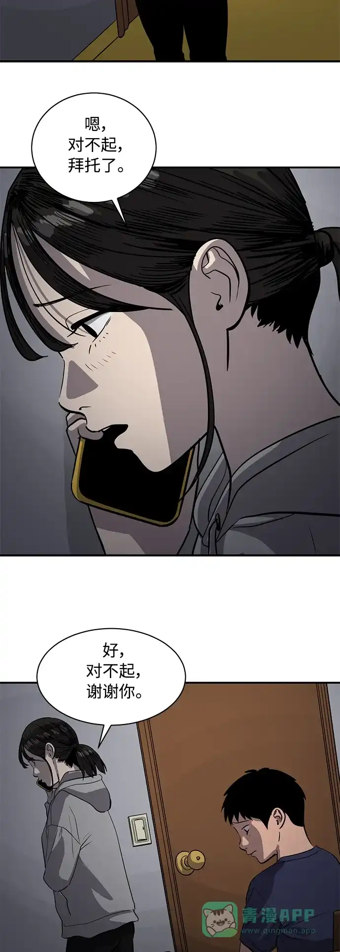 秀熙live 第89话 第16页