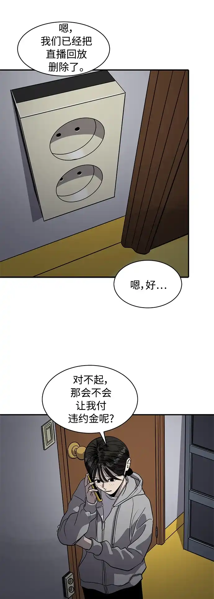 秀熙live 第89话 第15页