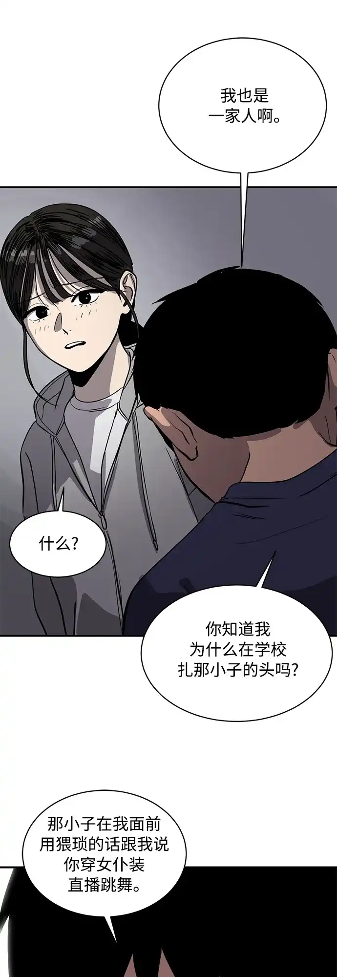 秀熙live 第89话 第25页