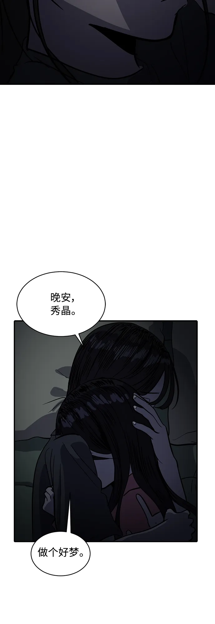 秀熙live 第89话 第33页