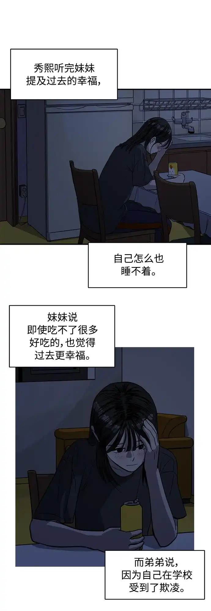 秀熙live 第89话 第35页