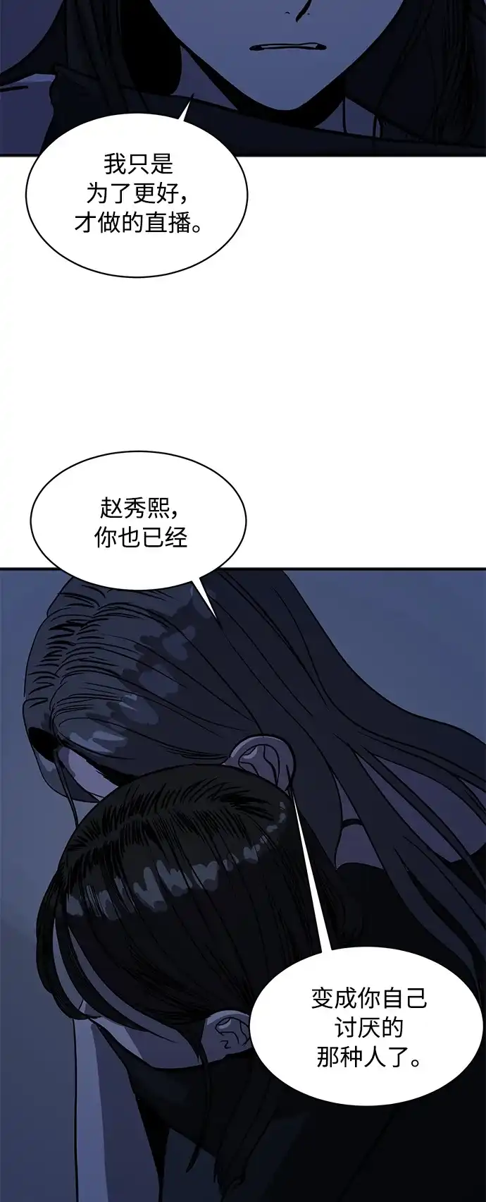 秀熙live 第89话 第42页