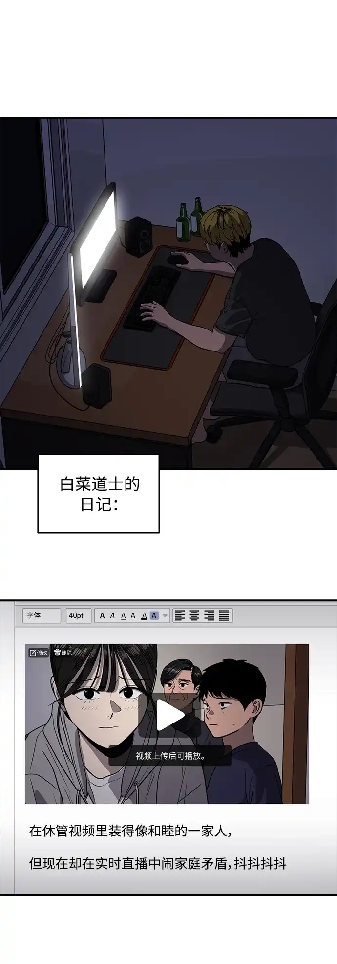 秀熙live 第89话 第54页