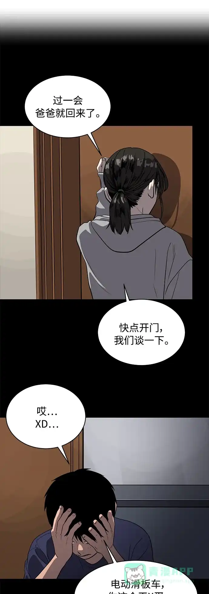 秀熙live 第89话 第21页