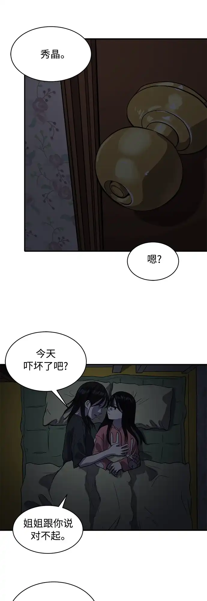 秀熙live 第89话 第30页
