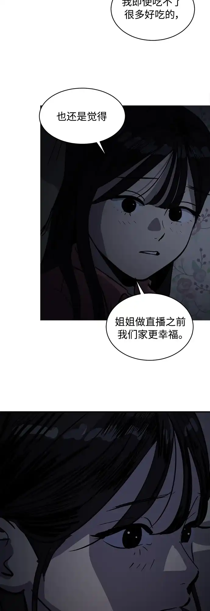 秀熙live 第89话 第32页
