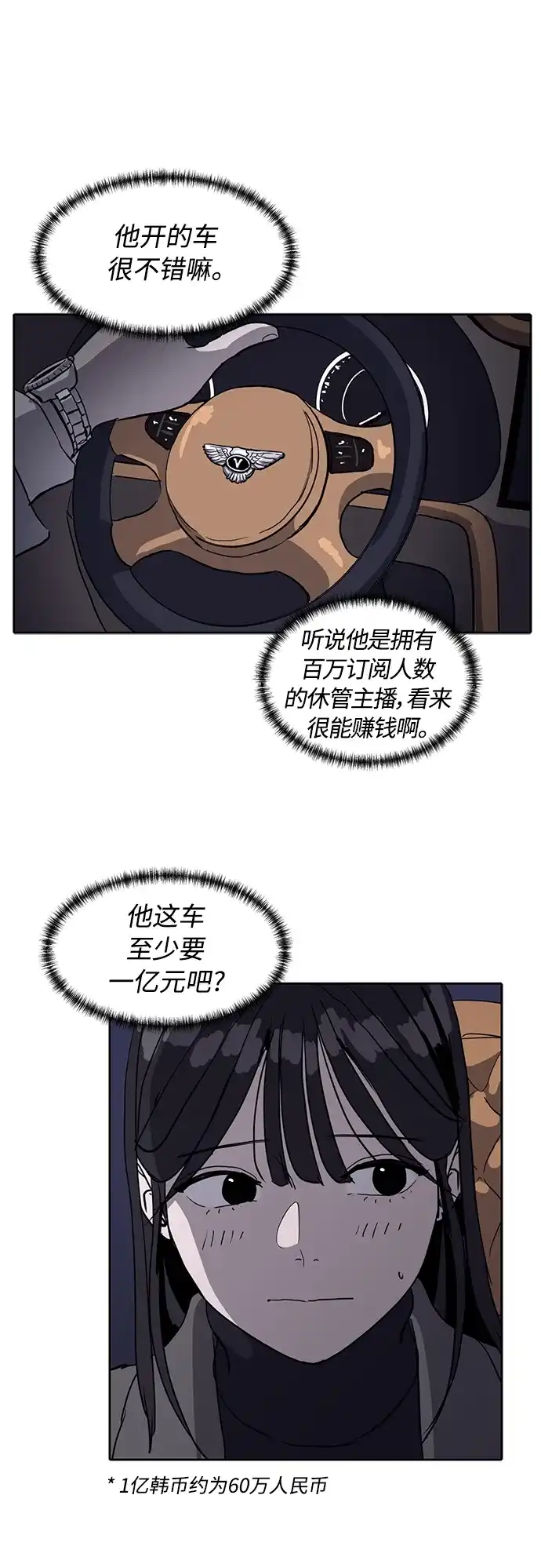 秀熙live 第9话 第3页