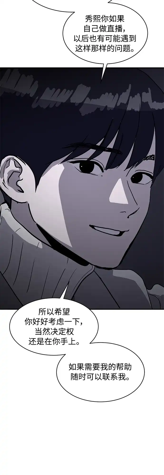 秀熙live 第9话 第7页