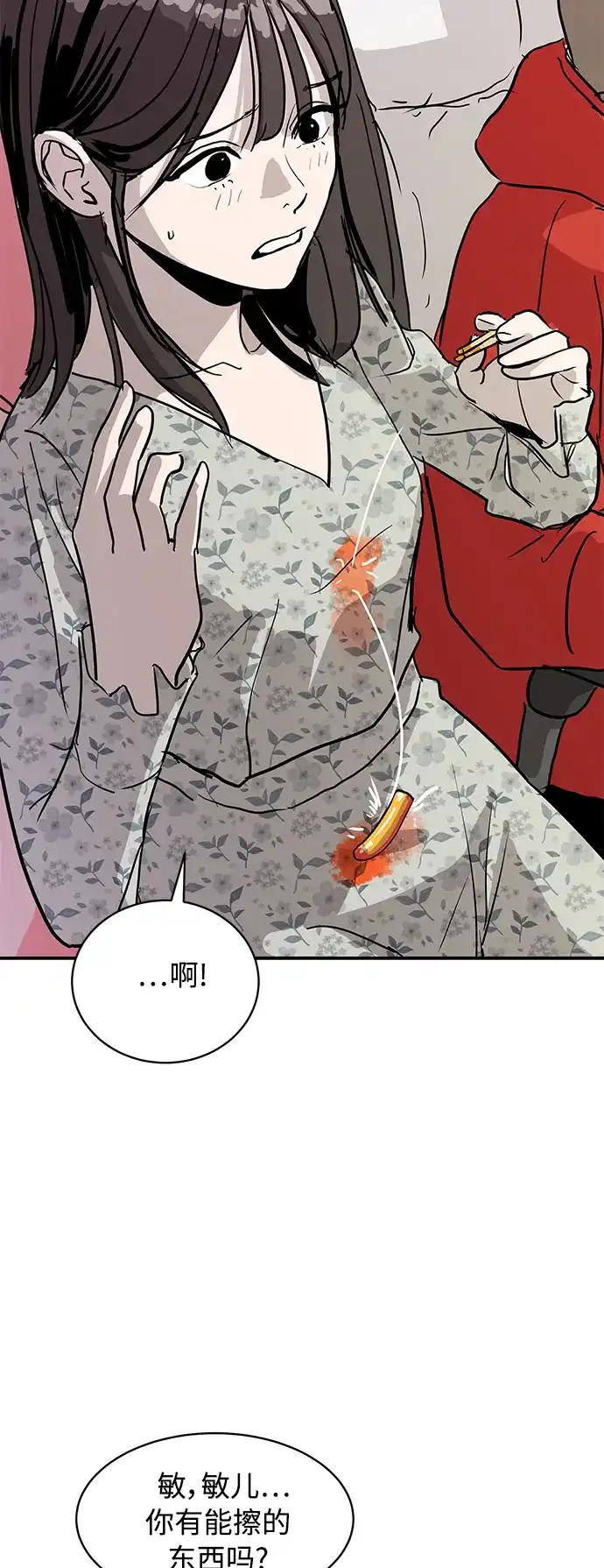 秀熙live 第9话 第43页