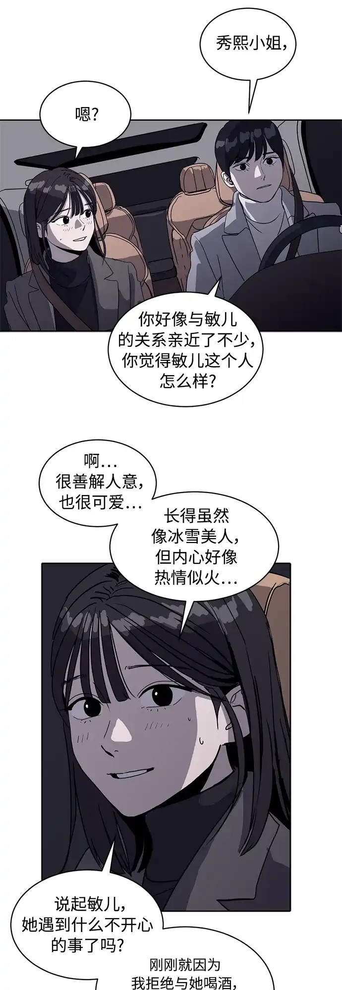 秀熙live 第9话 第4页